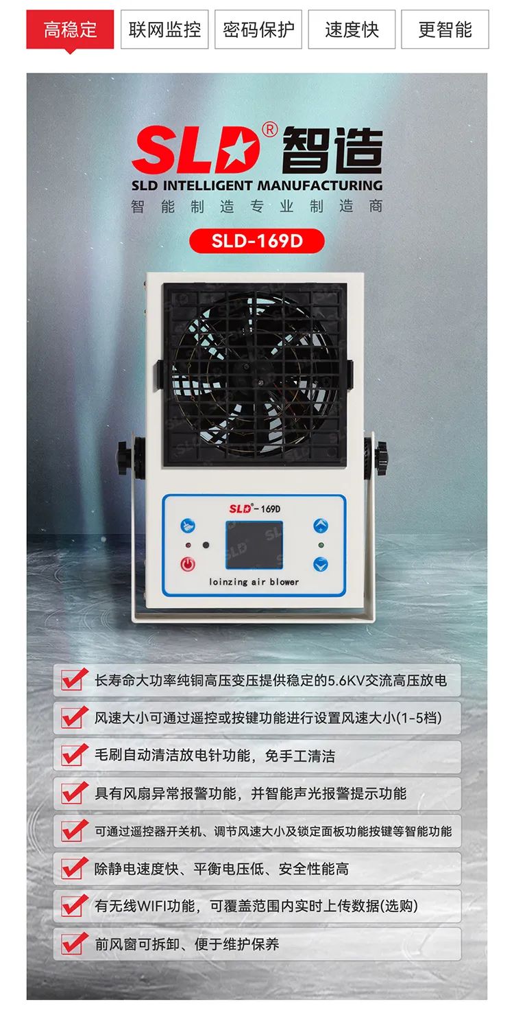 新亚制程：离子风机SLD-169D系列应用解决方案