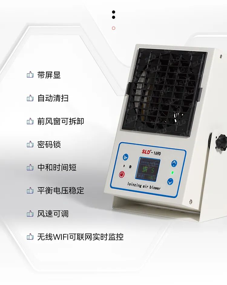 新亚制程：离子风机SLD-169D系列应用解决方案
