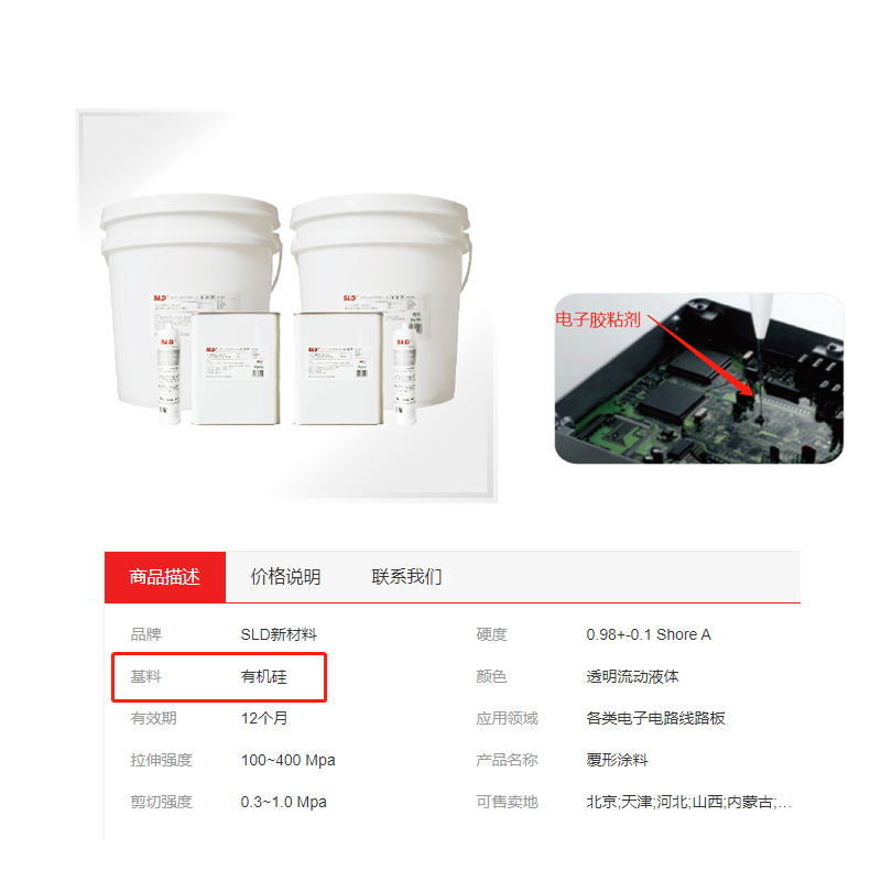 电子胶粘剂属性中的基料是什么意思