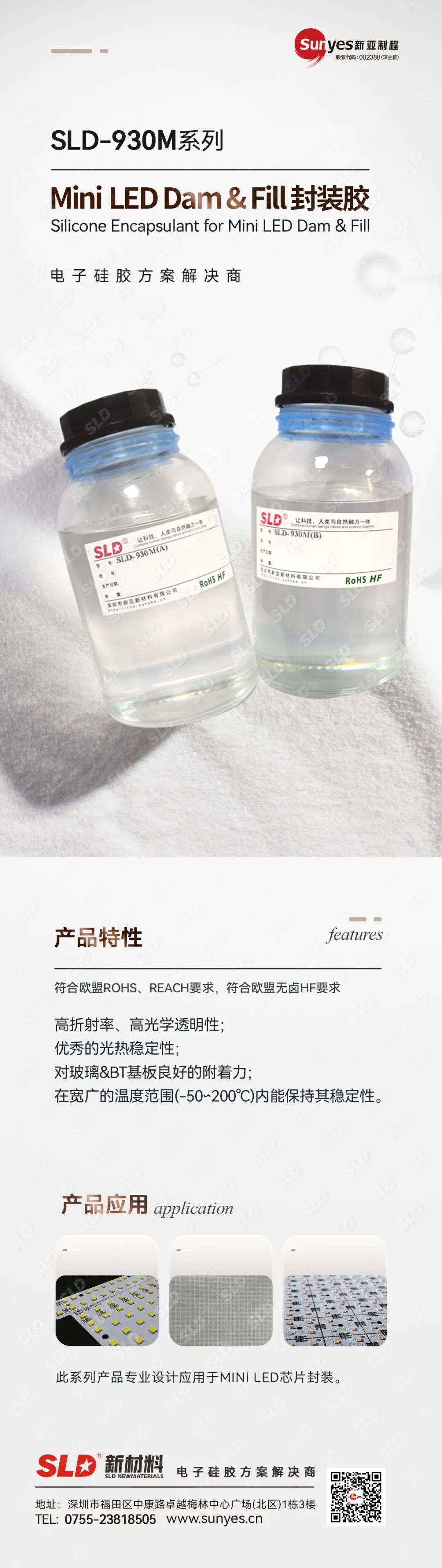 新亚制程：电子胶系列在VR的应用解决方案