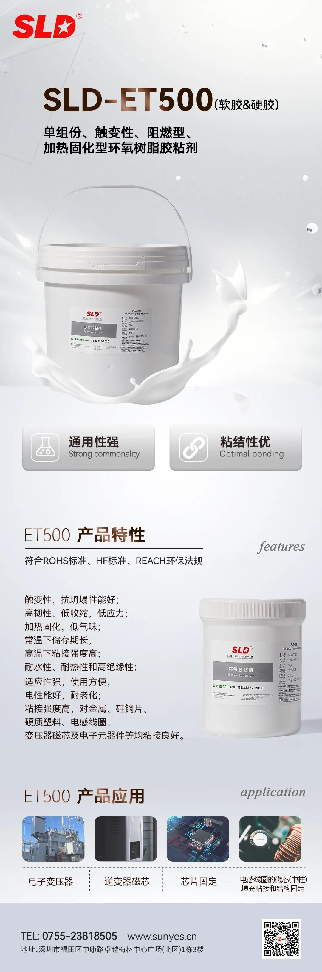 环氧胶,SLD-ET500粘接结构固定环氧树脂胶粘剂_SLD新材料