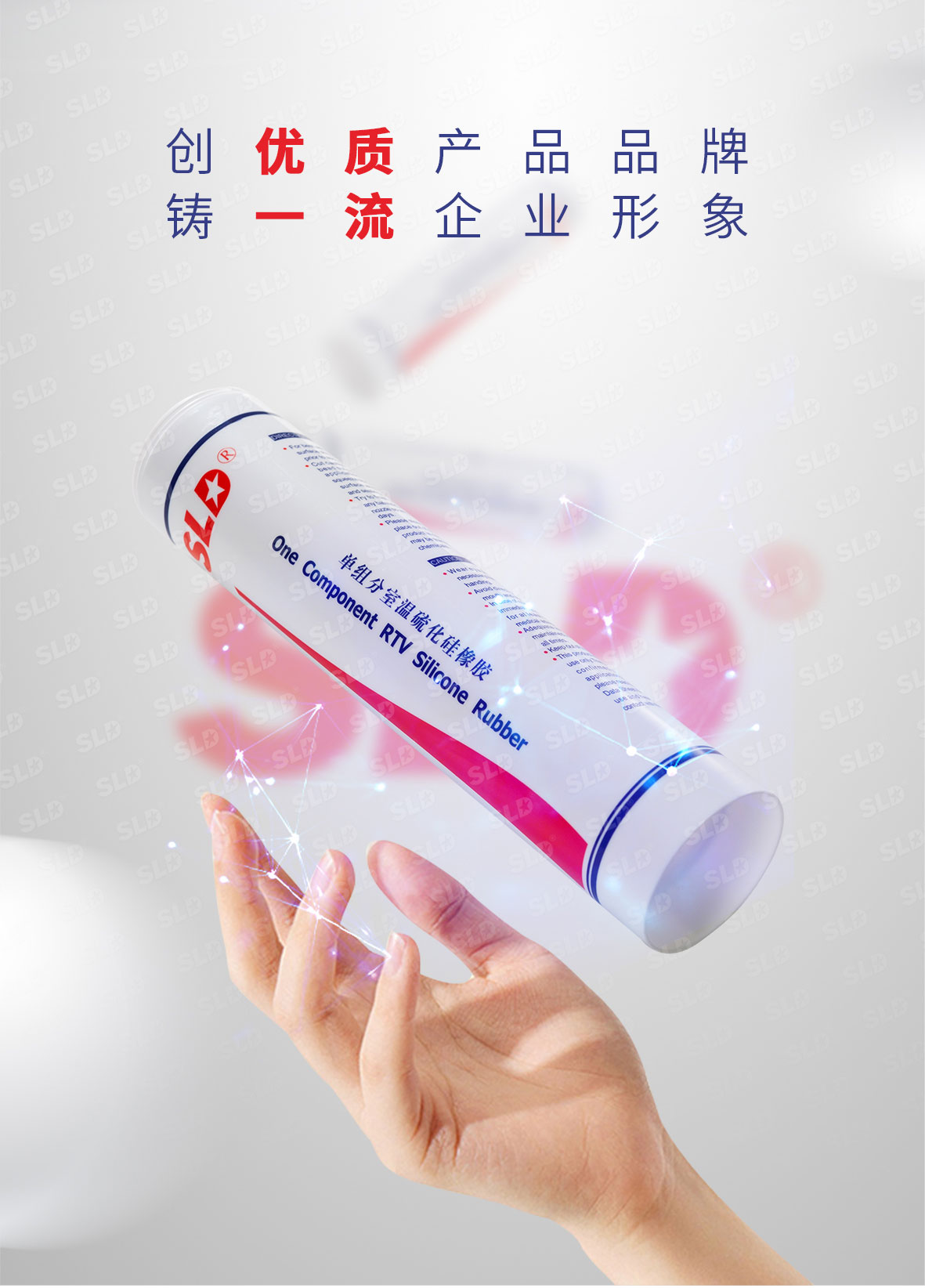 新亚新材料SLD-8791单组份粘接密封硅胶特性及应用